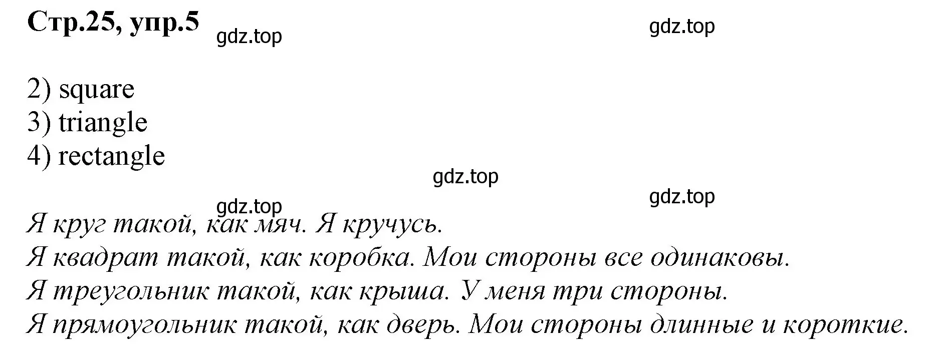 Решение номер 5 (страница 25) гдз по английскому языку 2 класс Баранова, Дули, рабочая тетрадь 1 часть