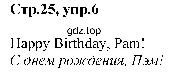 Решение номер 6 (страница 26) гдз по английскому языку 2 класс Баранова, Дули, рабочая тетрадь 1 часть