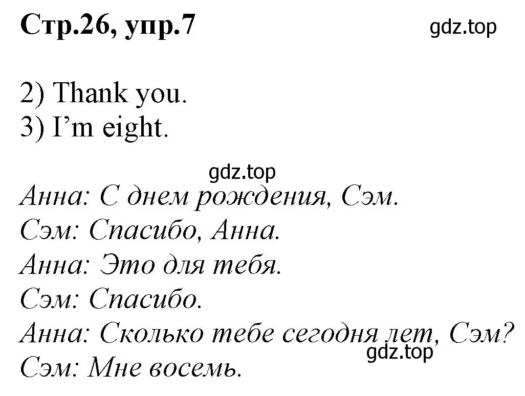 Решение номер 7 (страница 26) гдз по английскому языку 2 класс Баранова, Дули, рабочая тетрадь 1 часть