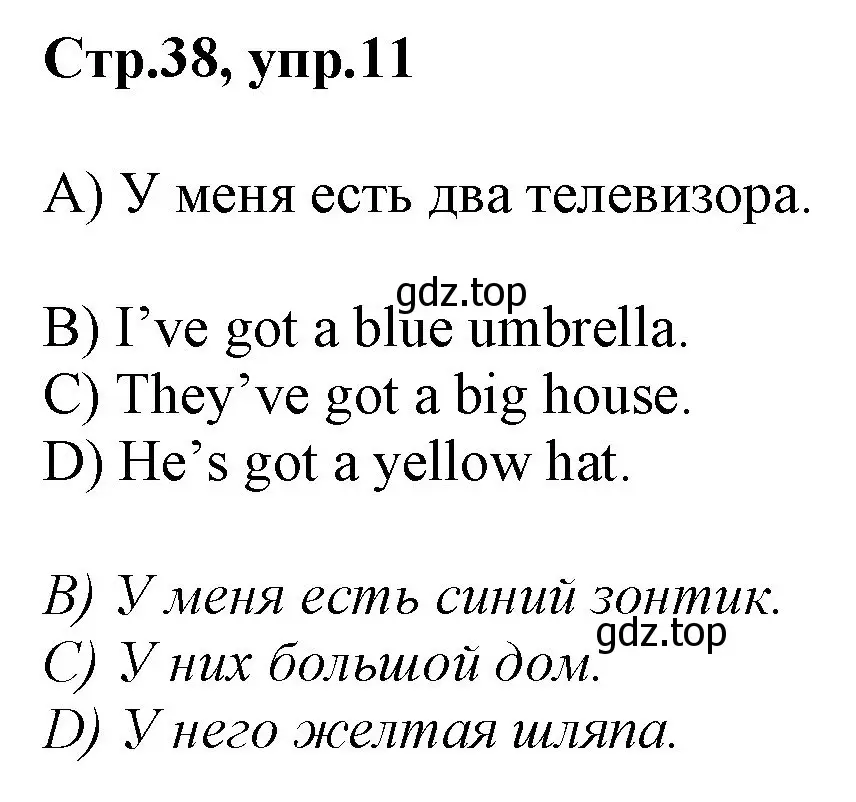 Решение номер 11 (страница 38) гдз по английскому языку 2 класс Баранова, Дули, рабочая тетрадь 1 часть