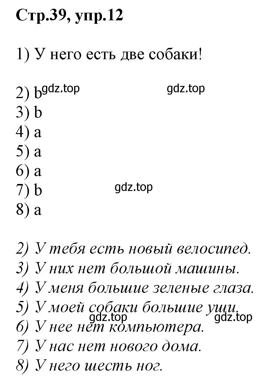 Решение номер 12 (страница 39) гдз по английскому языку 2 класс Баранова, Дули, рабочая тетрадь 1 часть