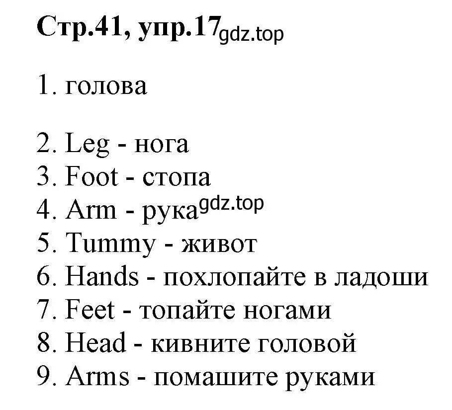 Решение номер 17 (страница 41) гдз по английскому языку 2 класс Баранова, Дули, рабочая тетрадь 1 часть