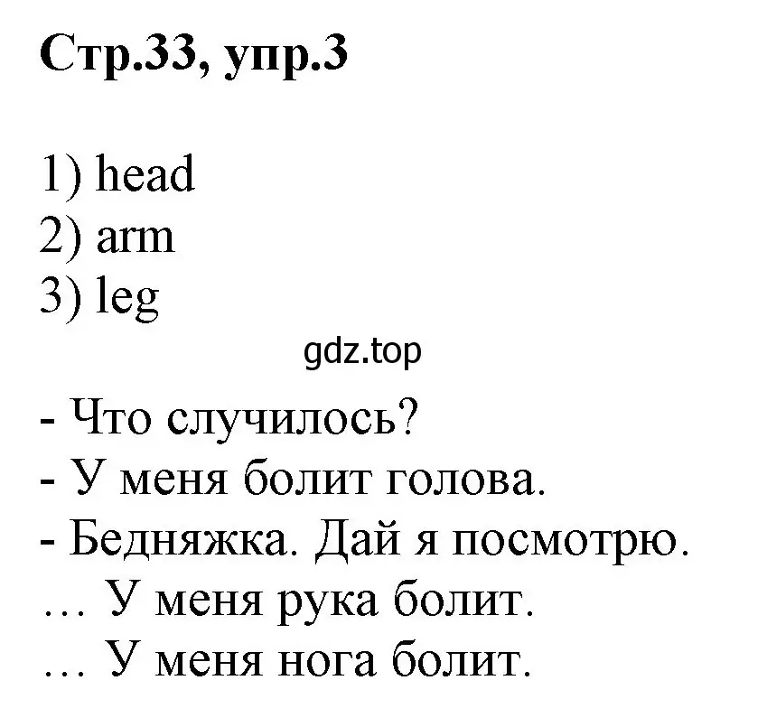 Решение номер 3 (страница 33) гдз по английскому языку 2 класс Баранова, Дули, рабочая тетрадь 1 часть