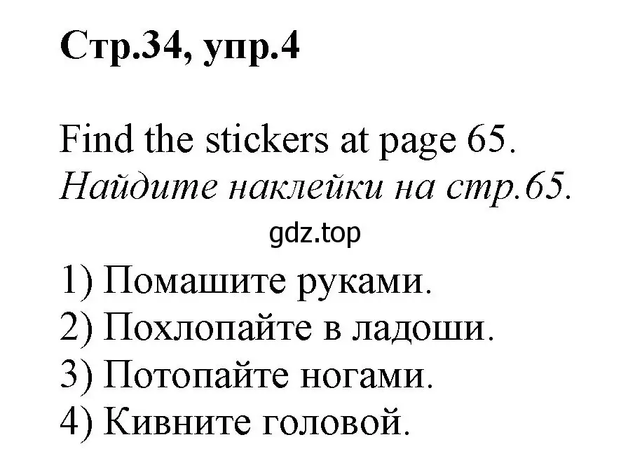 Решение номер 4 (страница 34) гдз по английскому языку 2 класс Баранова, Дули, рабочая тетрадь 1 часть