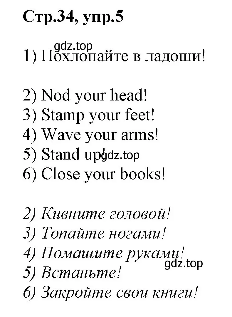 Решение номер 5 (страница 34) гдз по английскому языку 2 класс Баранова, Дули, рабочая тетрадь 1 часть