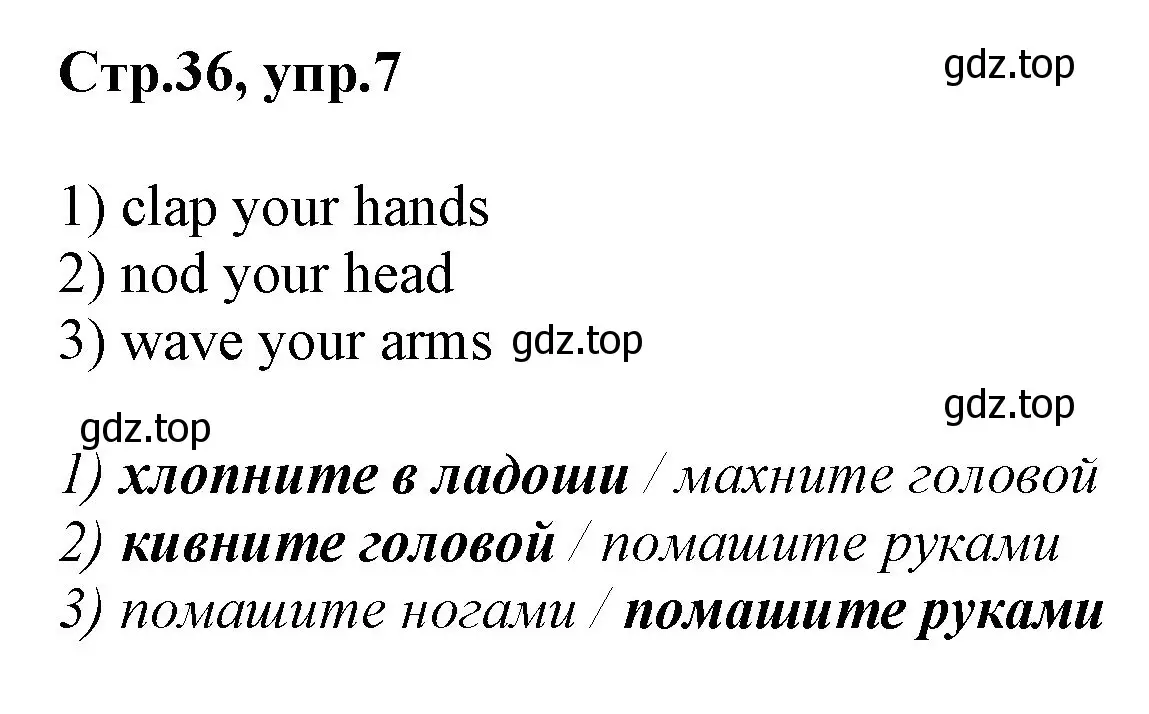 Решение номер 7 (страница 36) гдз по английскому языку 2 класс Баранова, Дули, рабочая тетрадь 1 часть