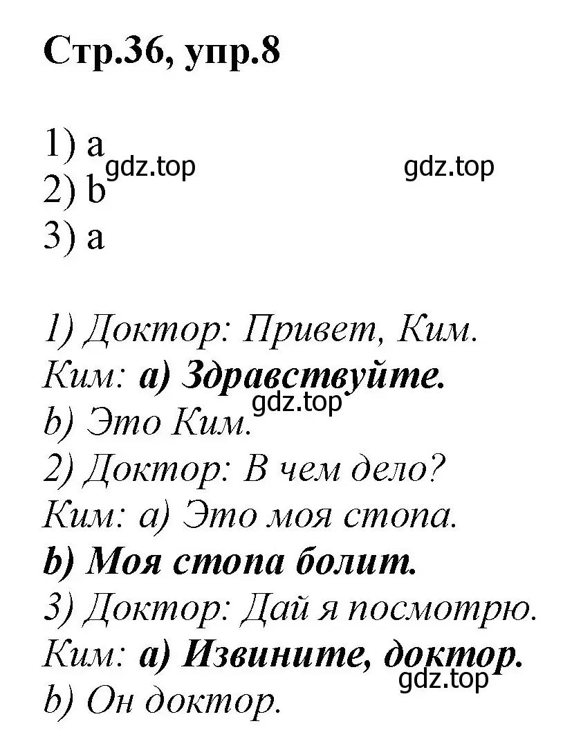 Решение номер 8 (страница 36) гдз по английскому языку 2 класс Баранова, Дули, рабочая тетрадь 1 часть