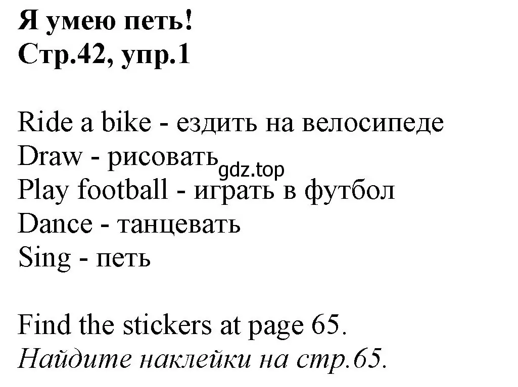 Решение номер 1 (страница 42) гдз по английскому языку 2 класс Баранова, Дули, рабочая тетрадь 1 часть