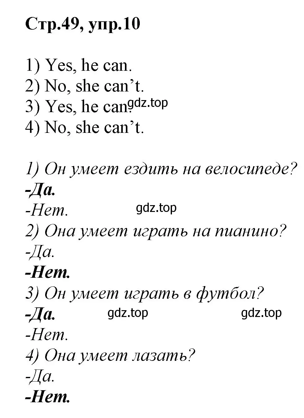 Решение номер 10 (страница 49) гдз по английскому языку 2 класс Баранова, Дули, рабочая тетрадь 1 часть