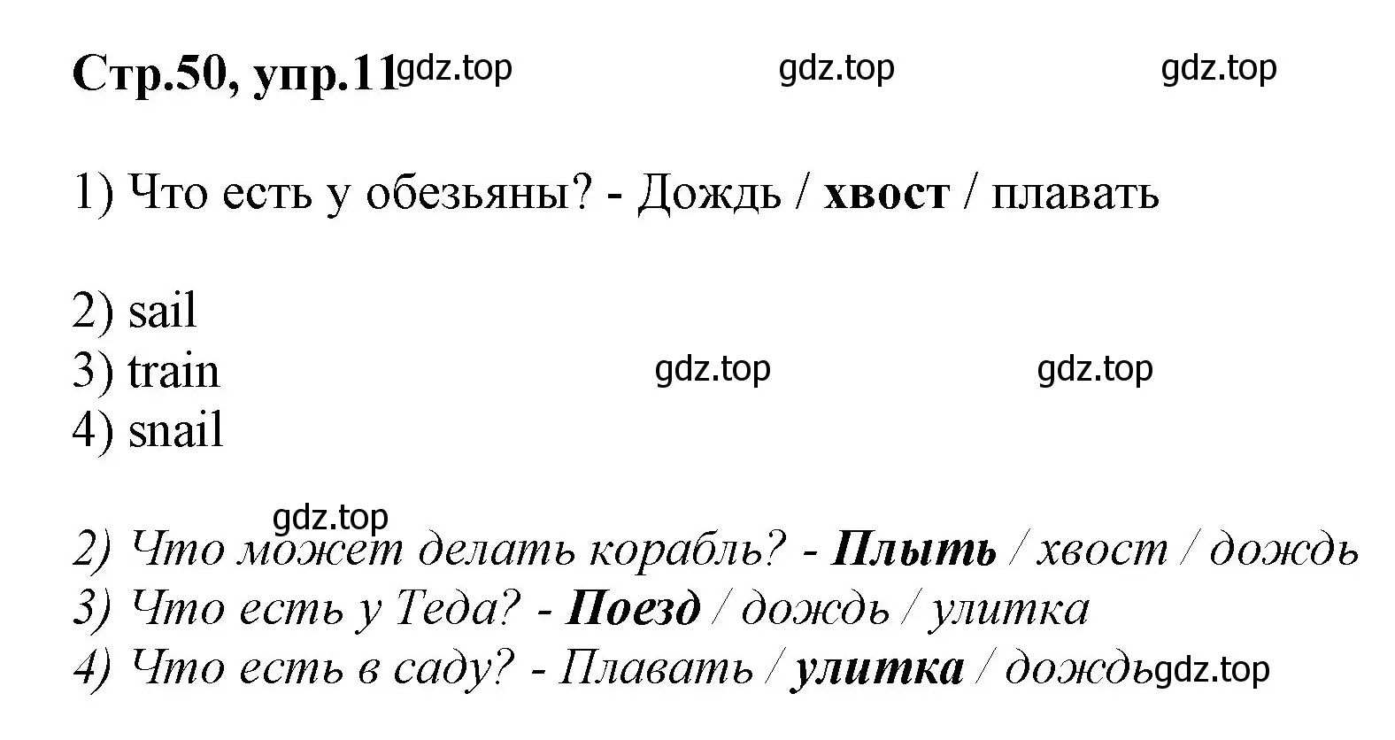 Решение номер 11 (страница 50) гдз по английскому языку 2 класс Баранова, Дули, рабочая тетрадь 1 часть