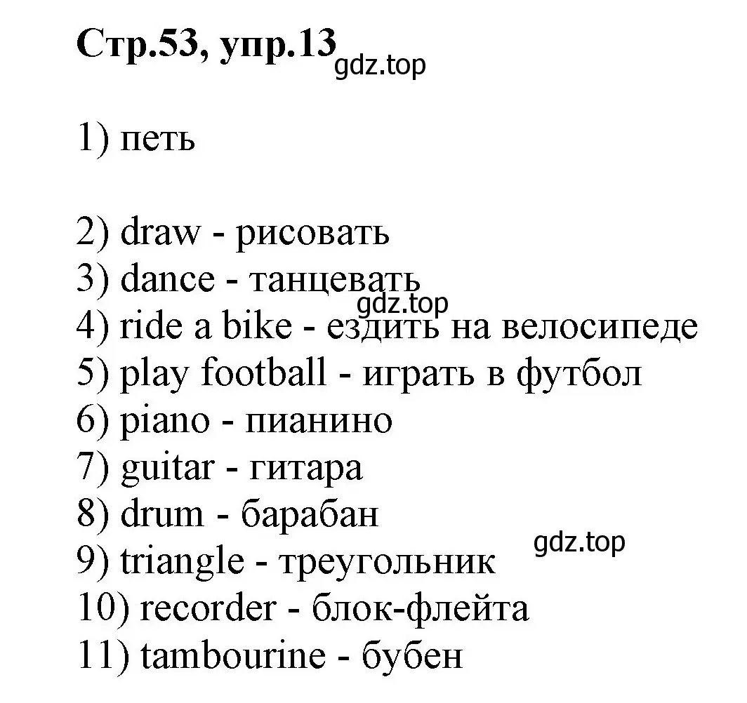 Решение номер 13 (страница 51) гдз по английскому языку 2 класс Баранова, Дули, рабочая тетрадь 1 часть