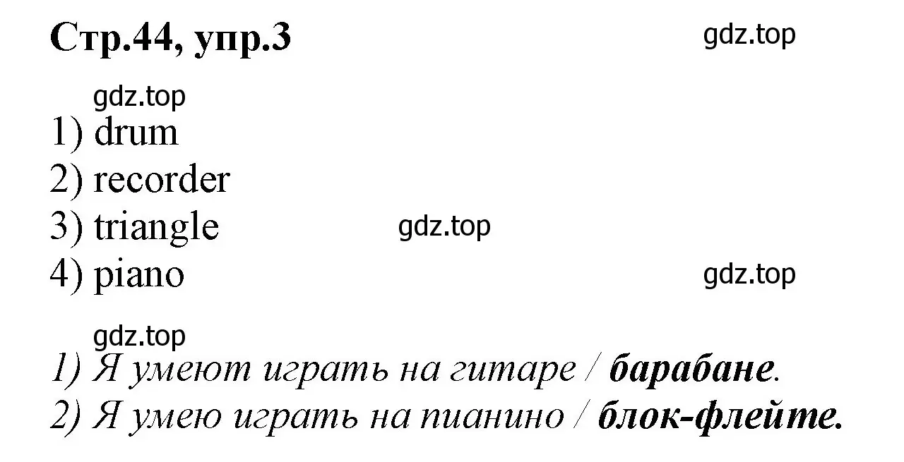 Решение номер 3 (страница 44) гдз по английскому языку 2 класс Баранова, Дули, рабочая тетрадь 1 часть