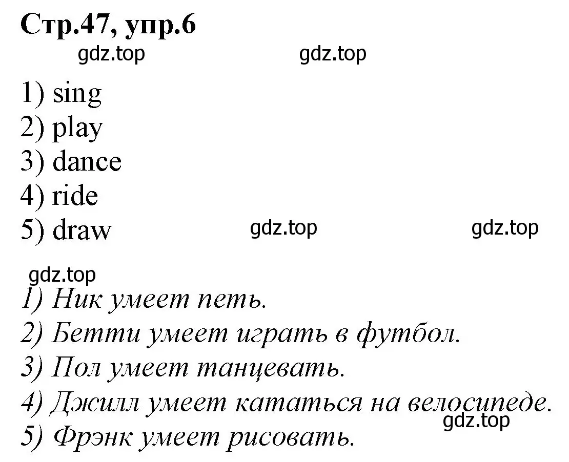 Решение номер 6 (страница 47) гдз по английскому языку 2 класс Баранова, Дули, рабочая тетрадь 1 часть