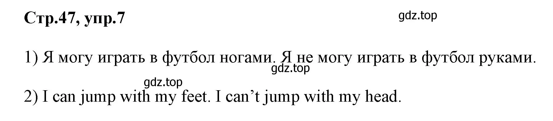 Решение номер 7 (страница 47) гдз по английскому языку 2 класс Баранова, Дули, рабочая тетрадь 1 часть