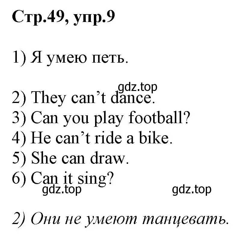 Решение номер 9 (страница 49) гдз по английскому языку 2 класс Баранова, Дули, рабочая тетрадь 1 часть