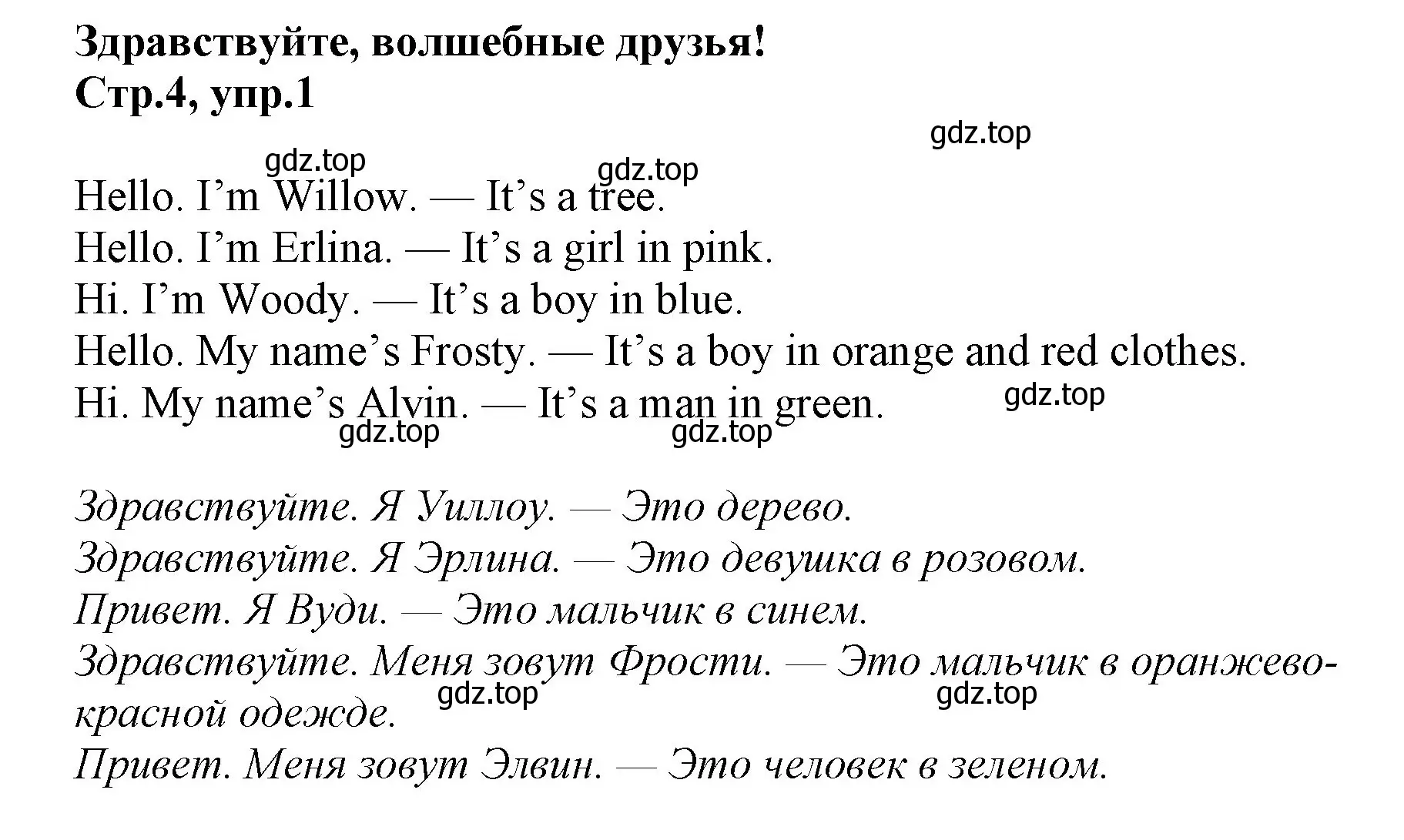 Решение номер 1 (страница 4) гдз по английскому языку 2 класс Баранова, Дули, рабочая тетрадь 1 часть