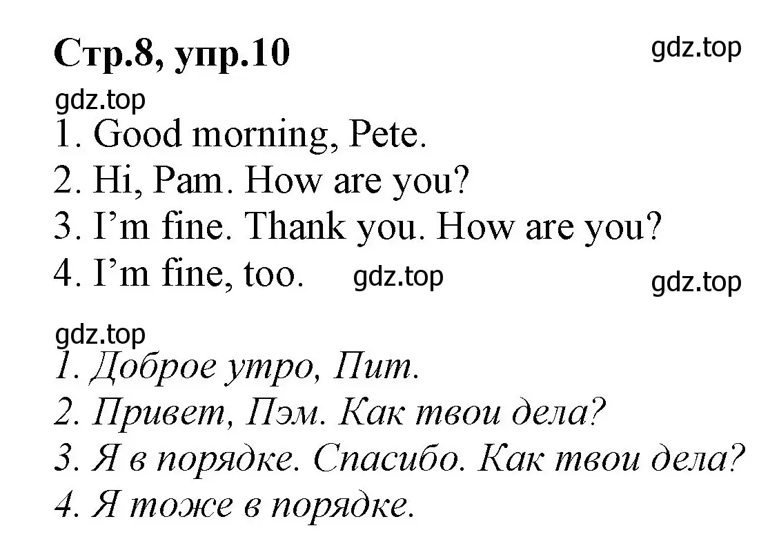 Решение номер 10 (страница 8) гдз по английскому языку 2 класс Баранова, Дули, рабочая тетрадь 1 часть