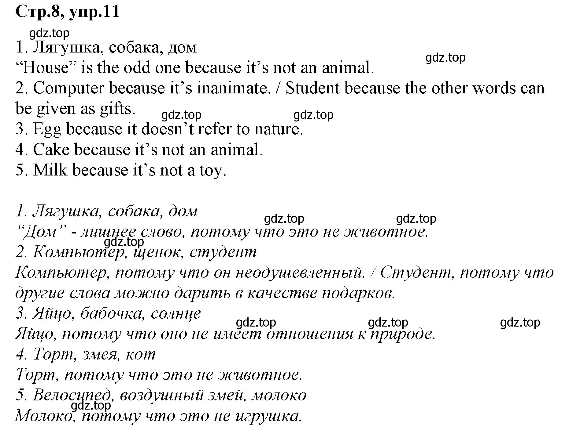 Решение номер 11 (страница 8) гдз по английскому языку 2 класс Баранова, Дули, рабочая тетрадь 1 часть