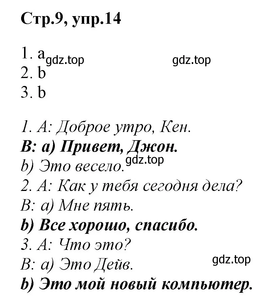 Решение номер 14 (страница 9) гдз по английскому языку 2 класс Баранова, Дули, рабочая тетрадь 1 часть