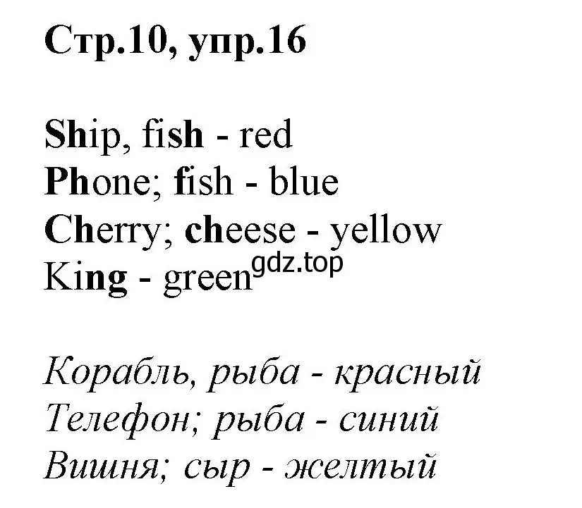 Решение номер 16 (страница 10) гдз по английскому языку 2 класс Баранова, Дули, рабочая тетрадь 1 часть