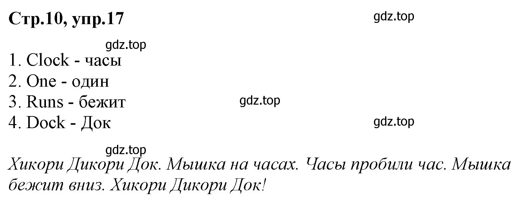 Решение номер 17 (страница 10) гдз по английскому языку 2 класс Баранова, Дули, рабочая тетрадь 1 часть