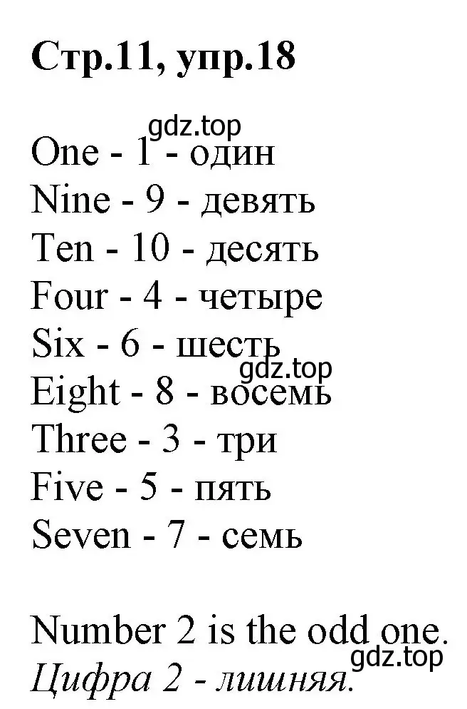 Решение номер 18 (страница 11) гдз по английскому языку 2 класс Баранова, Дули, рабочая тетрадь 1 часть