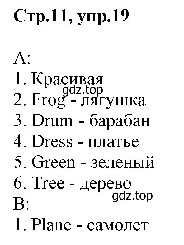 Решение номер 19 (страница 11) гдз по английскому языку 2 класс Баранова, Дули, рабочая тетрадь 1 часть