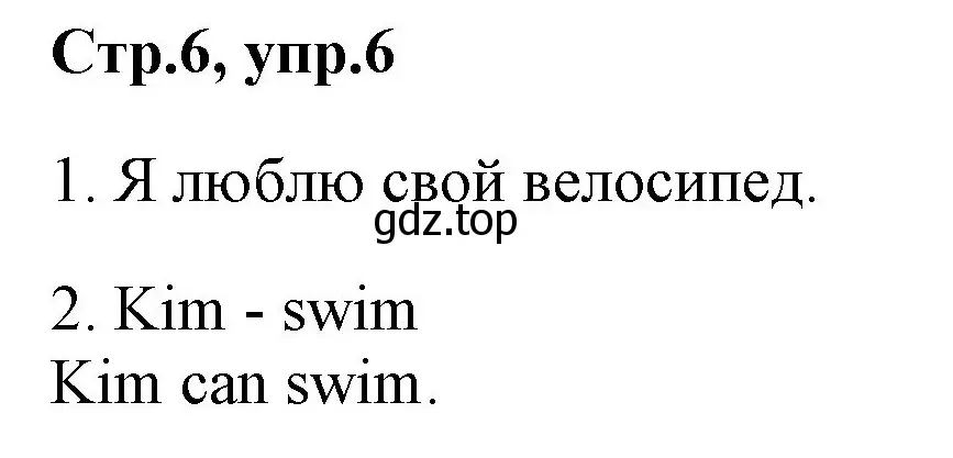Решение номер 6 (страница 6) гдз по английскому языку 2 класс Баранова, Дули, рабочая тетрадь 1 часть