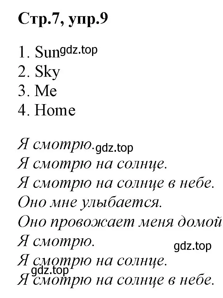 Решение номер 9 (страница 7) гдз по английскому языку 2 класс Баранова, Дули, рабочая тетрадь 1 часть