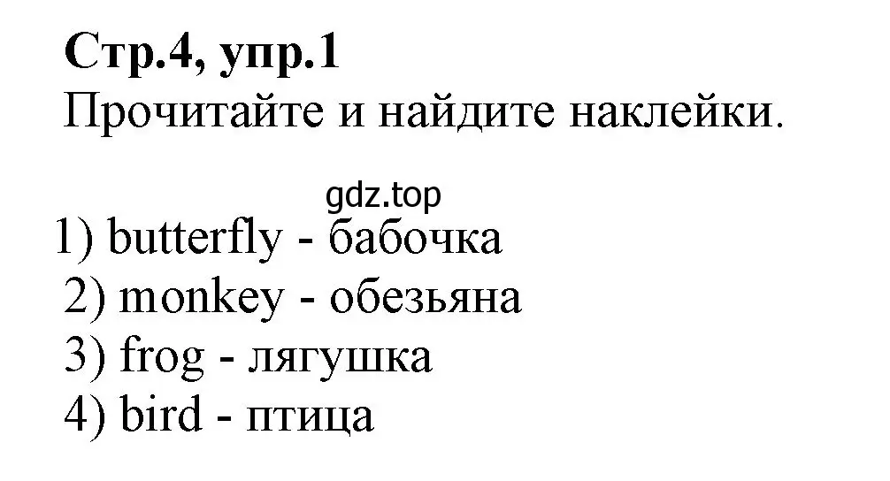 Решение номер 1 (страница 4) гдз по английскому языку 2 класс Баранова, Дули, рабочая тетрадь 2 часть