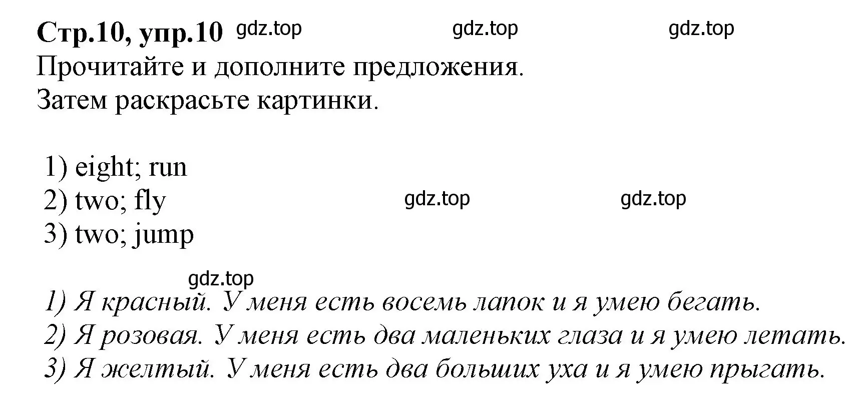 Решение номер 10 (страница 10) гдз по английскому языку 2 класс Баранова, Дули, рабочая тетрадь 2 часть