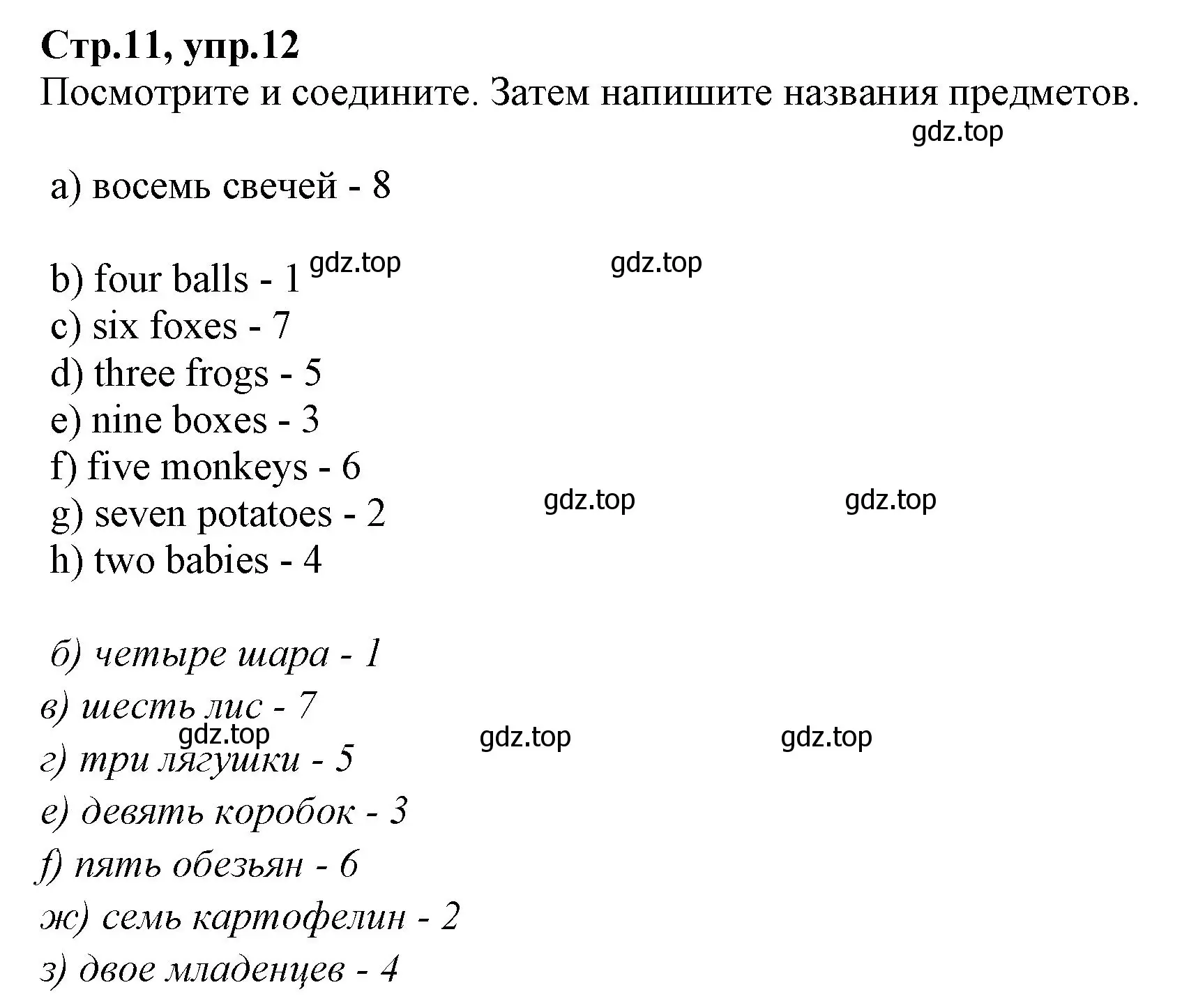 Решение номер 12 (страница 11) гдз по английскому языку 2 класс Баранова, Дули, рабочая тетрадь 2 часть