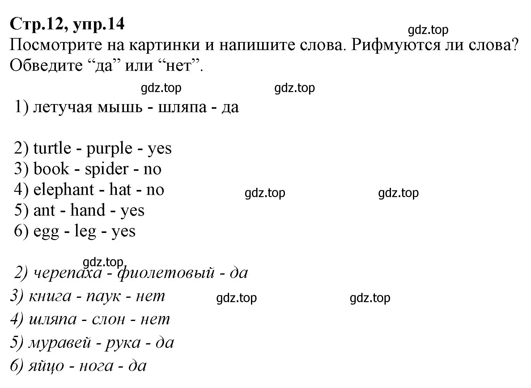 Решение номер 14 (страница 12) гдз по английскому языку 2 класс Баранова, Дули, рабочая тетрадь 2 часть