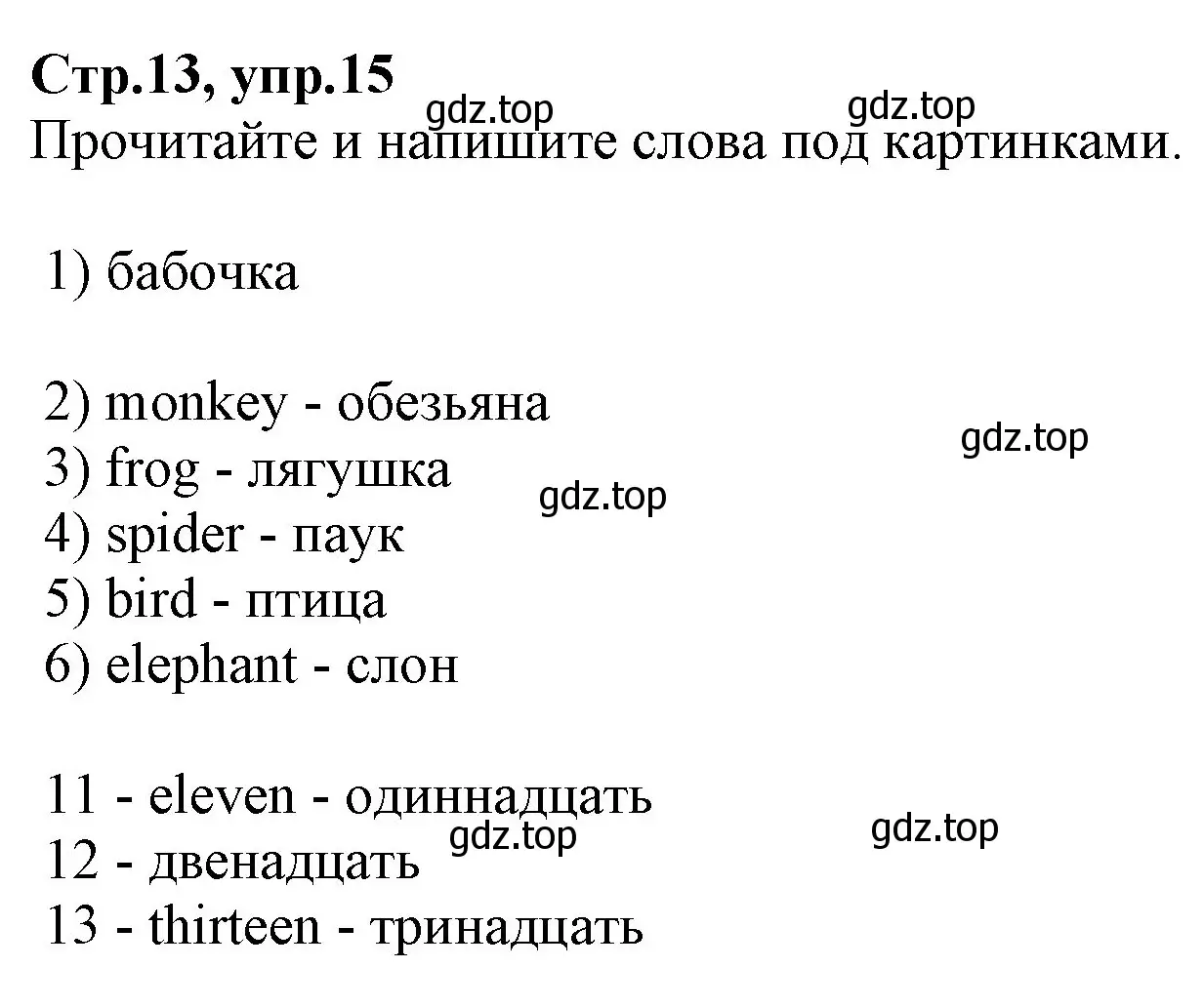 Решение номер 15 (страница 13) гдз по английскому языку 2 класс Баранова, Дули, рабочая тетрадь 2 часть