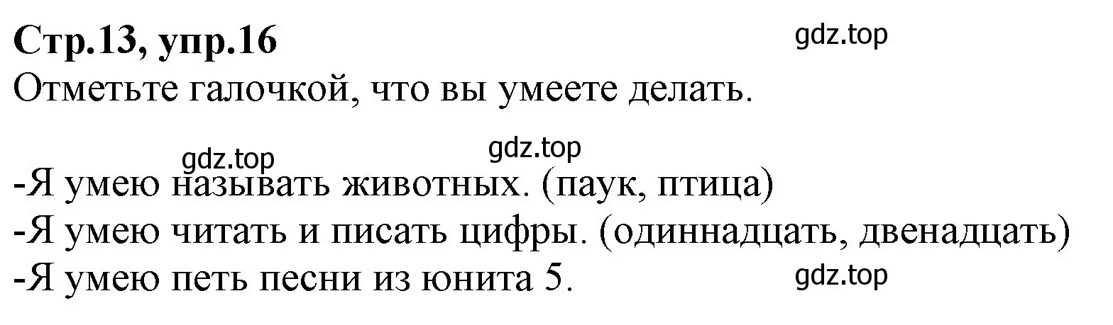 Решение номер 16 (страница 13) гдз по английскому языку 2 класс Баранова, Дули, рабочая тетрадь 2 часть