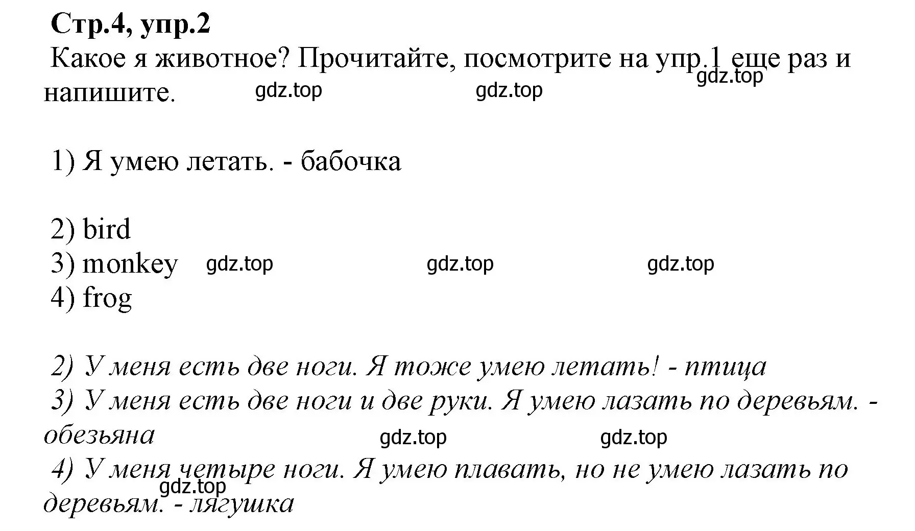 Решение номер 2 (страница 4) гдз по английскому языку 2 класс Баранова, Дули, рабочая тетрадь 2 часть