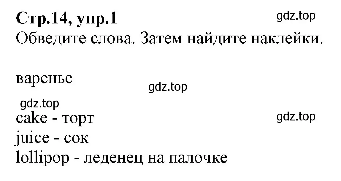 Решение номер 1 (страница 14) гдз по английскому языку 2 класс Баранова, Дули, рабочая тетрадь 2 часть