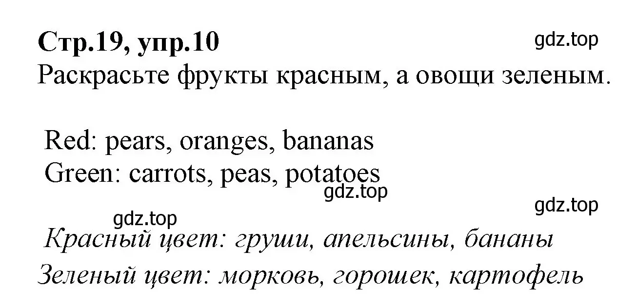 Решение номер 10 (страница 19) гдз по английскому языку 2 класс Баранова, Дули, рабочая тетрадь 2 часть