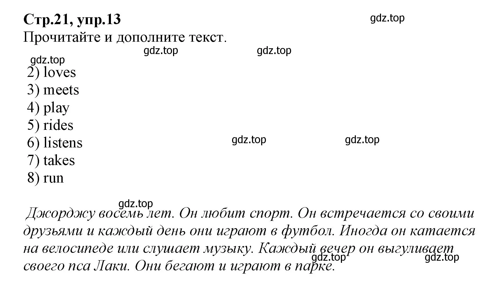 Решение номер 13 (страница 21) гдз по английскому языку 2 класс Баранова, Дули, рабочая тетрадь 2 часть