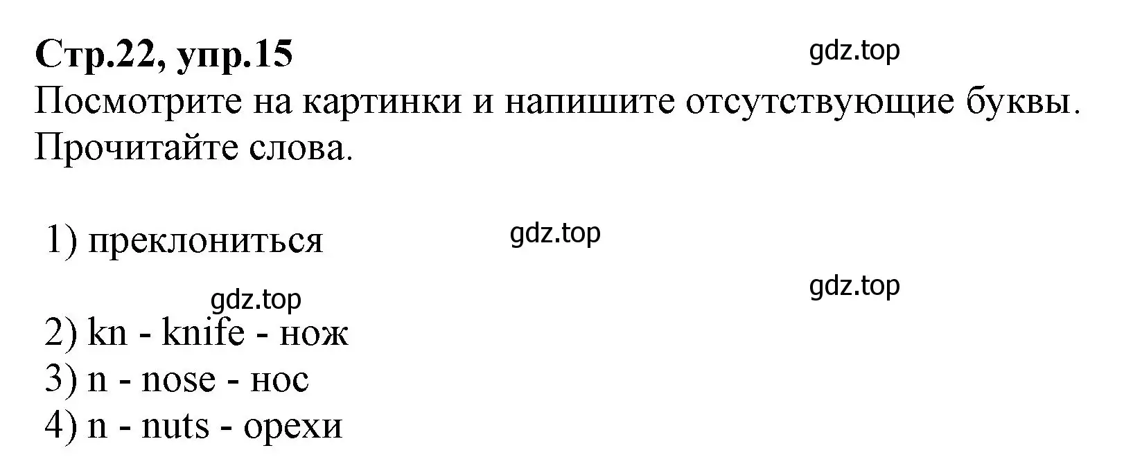 Решение номер 15 (страница 22) гдз по английскому языку 2 класс Баранова, Дули, рабочая тетрадь 2 часть