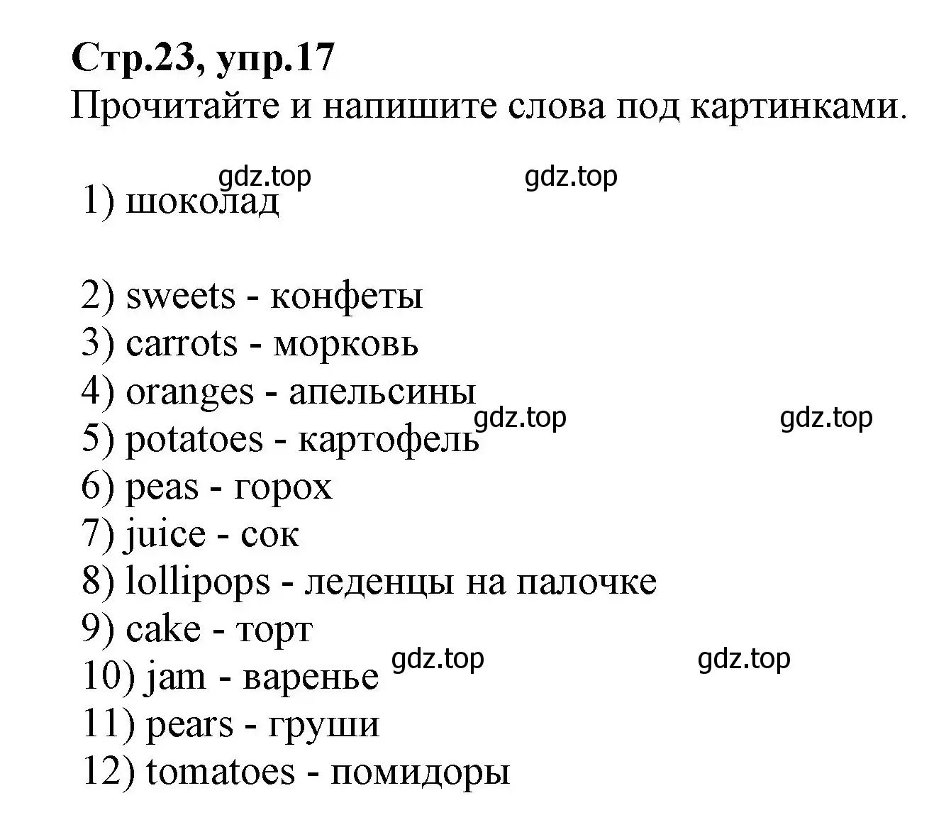 Решение номер 17 (страница 23) гдз по английскому языку 2 класс Баранова, Дули, рабочая тетрадь 2 часть