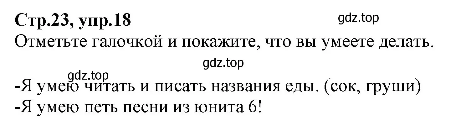 Решение номер 18 (страница 23) гдз по английскому языку 2 класс Баранова, Дули, рабочая тетрадь 2 часть