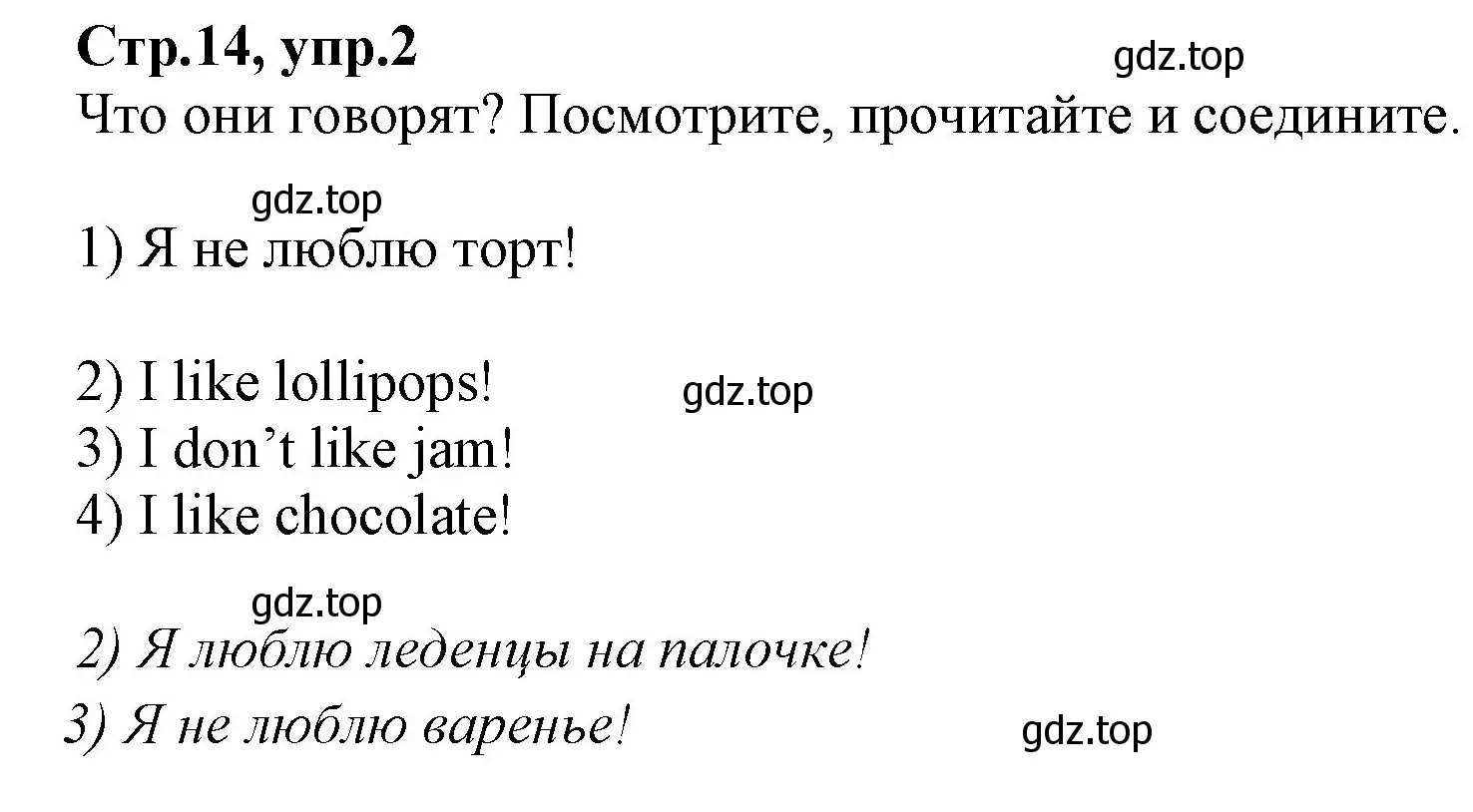 Решение номер 2 (страница 14) гдз по английскому языку 2 класс Баранова, Дули, рабочая тетрадь 2 часть