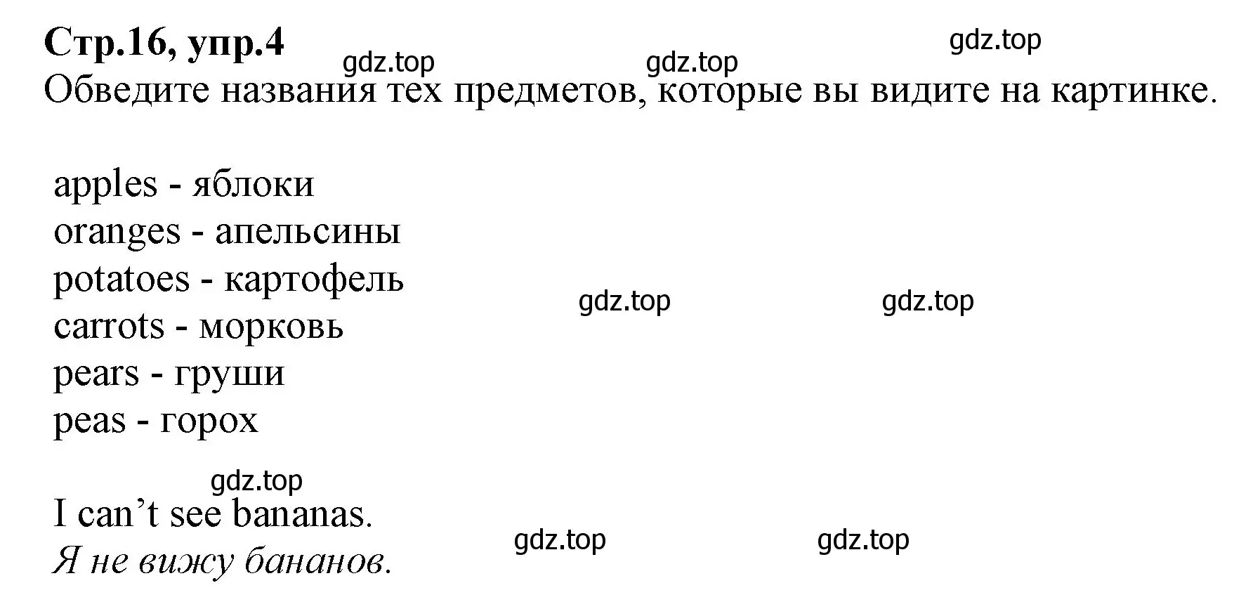 Решение номер 4 (страница 16) гдз по английскому языку 2 класс Баранова, Дули, рабочая тетрадь 2 часть