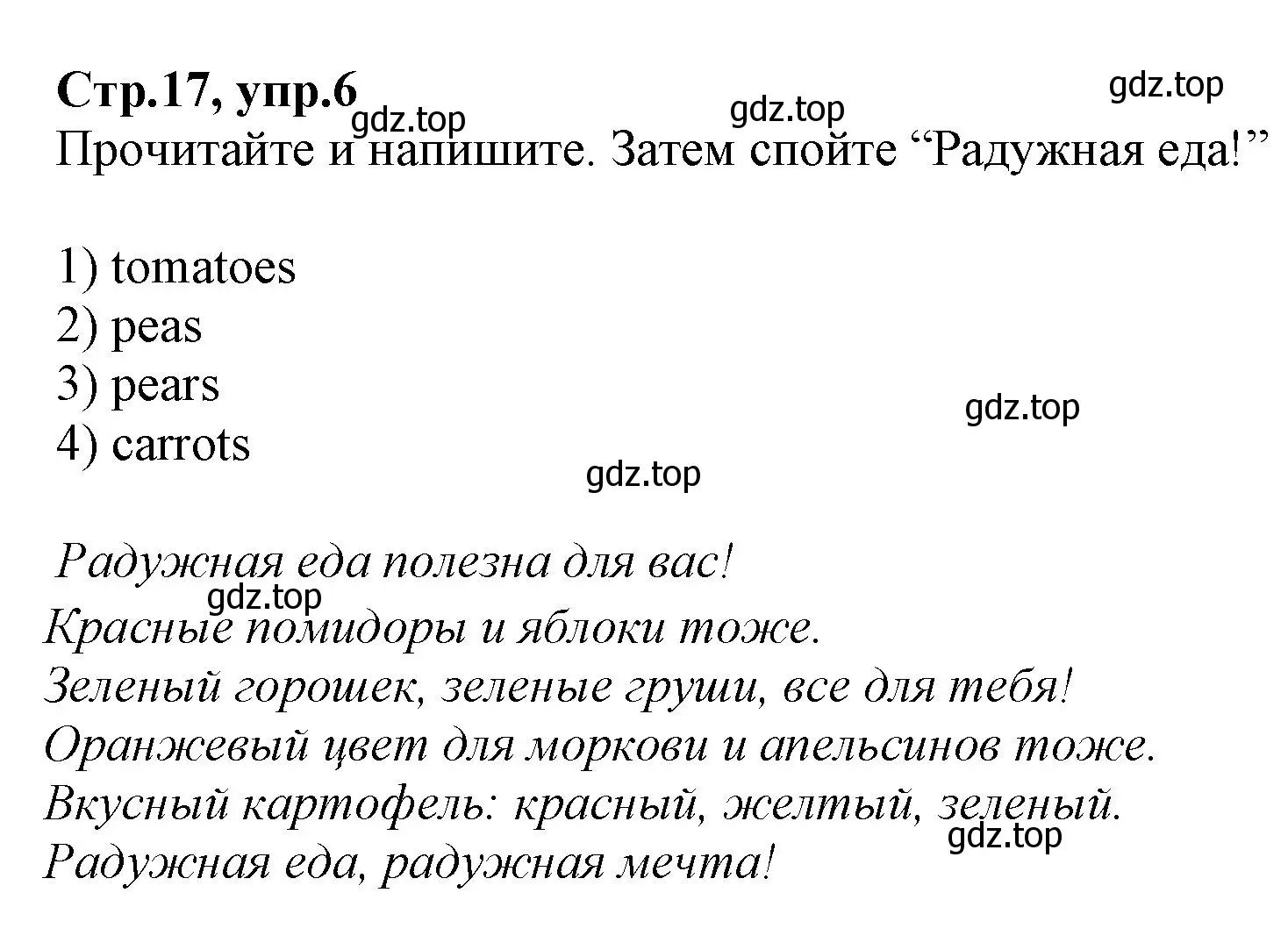 Решение номер 6 (страница 17) гдз по английскому языку 2 класс Баранова, Дули, рабочая тетрадь 2 часть