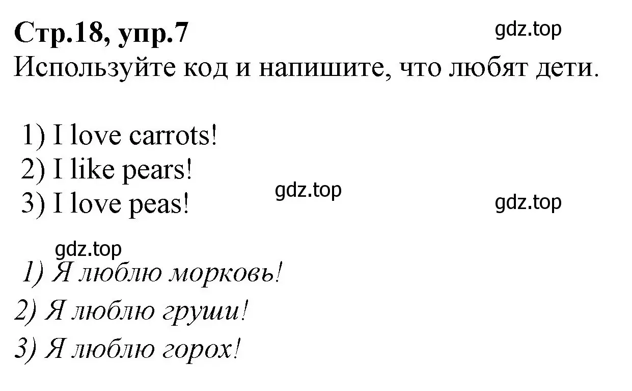 Решение номер 7 (страница 18) гдз по английскому языку 2 класс Баранова, Дули, рабочая тетрадь 2 часть