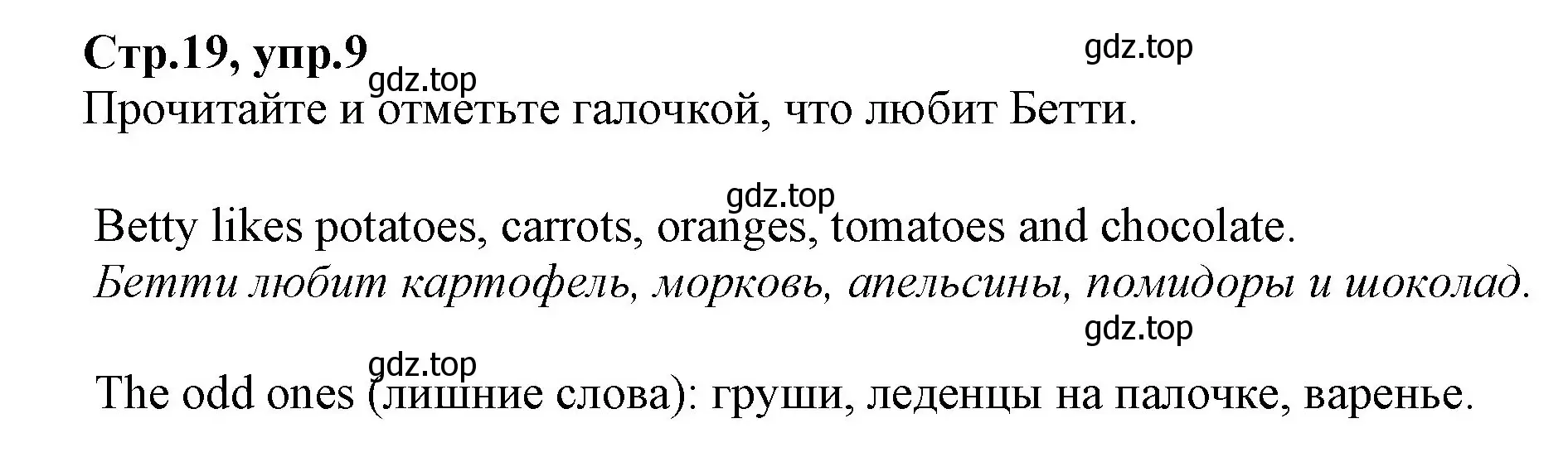 Решение номер 9 (страница 19) гдз по английскому языку 2 класс Баранова, Дули, рабочая тетрадь 2 часть