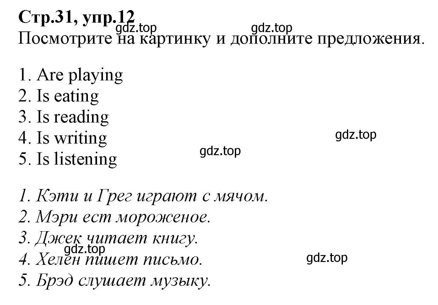 Решение номер 12 (страница 31) гдз по английскому языку 2 класс Баранова, Дули, рабочая тетрадь 2 часть