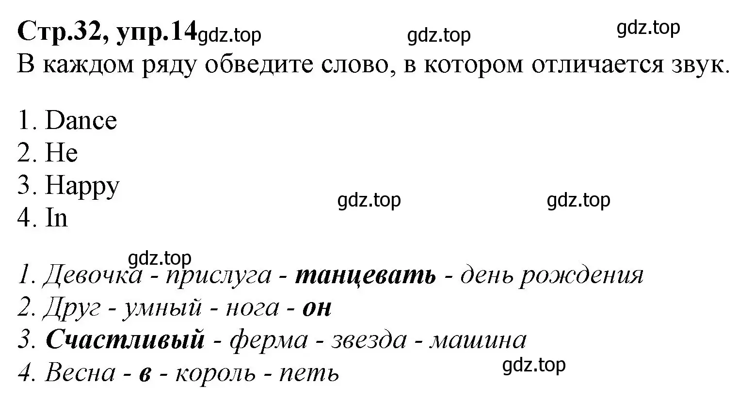 Решение номер 14 (страница 32) гдз по английскому языку 2 класс Баранова, Дули, рабочая тетрадь 2 часть