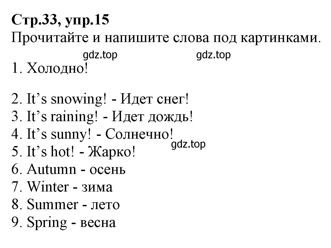 Решение номер 15 (страница 33) гдз по английскому языку 2 класс Баранова, Дули, рабочая тетрадь 2 часть